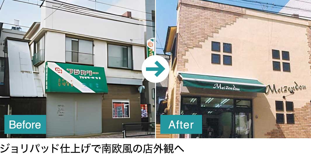 外装施工事例03