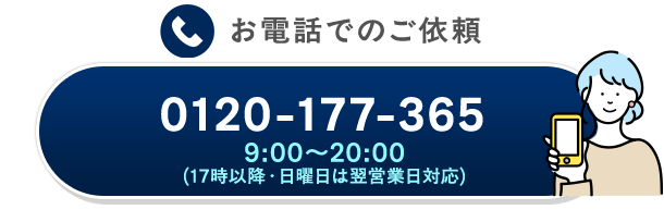 0120-177-365