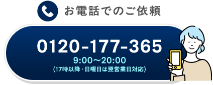 0120-177-365