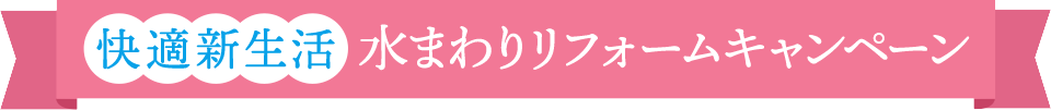 お見積り・現地調査依頼はこちらから