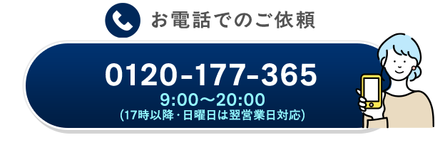 0120-177-365