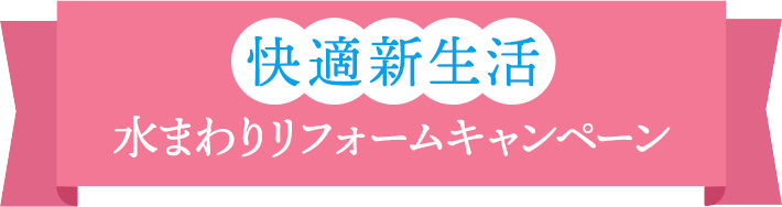 お見積り・現地調査依頼はこちらから