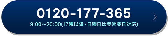 0120-177-365