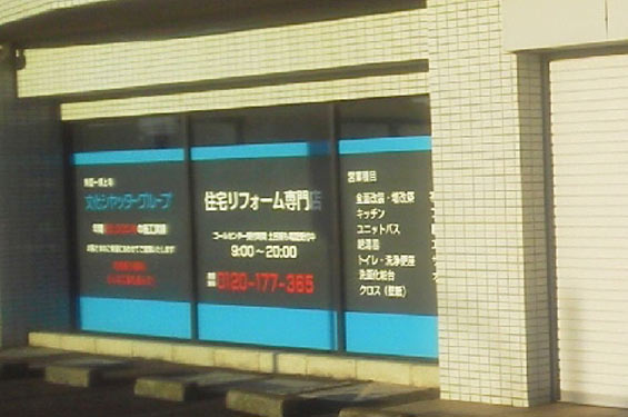 相模店