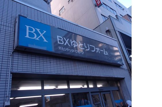 墨田店